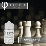 philotimo leukos pirgos