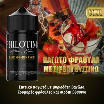 philotimo pagoto fraoula siropi vissino flavorshot