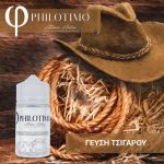 φιλοτιμο γευση τσιγαρου flavorshot